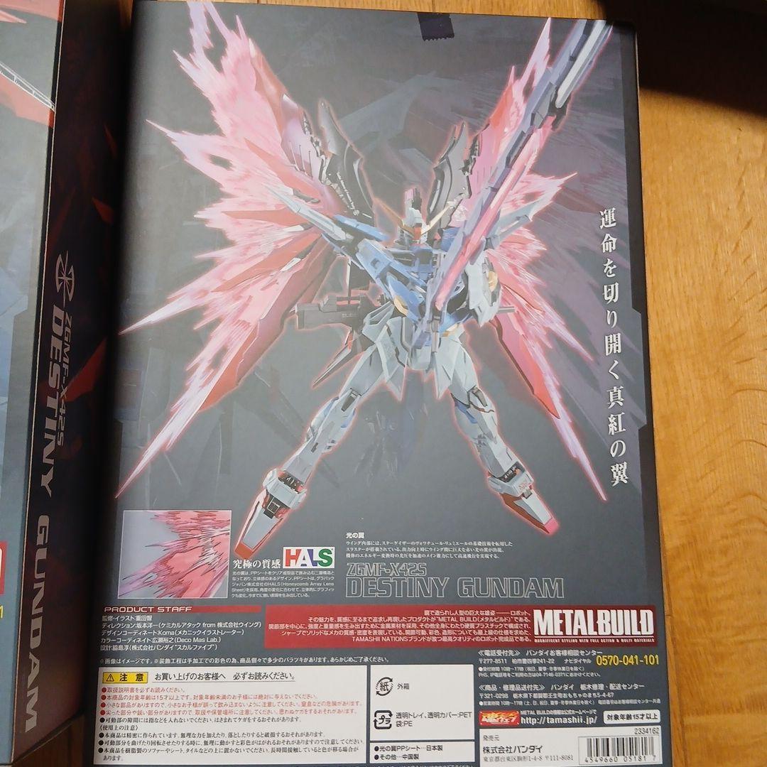 BANDAI L BUILD DESTINY GUNDAM 光の翼セット