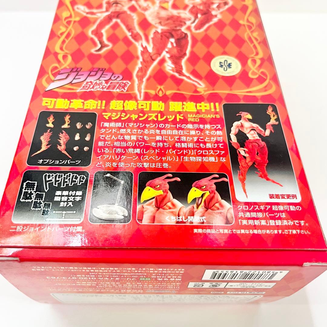 【ジョジョの奇妙な冒険】超像可動◆ モハメド・アヴドゥル ◆マジシャンズレッド