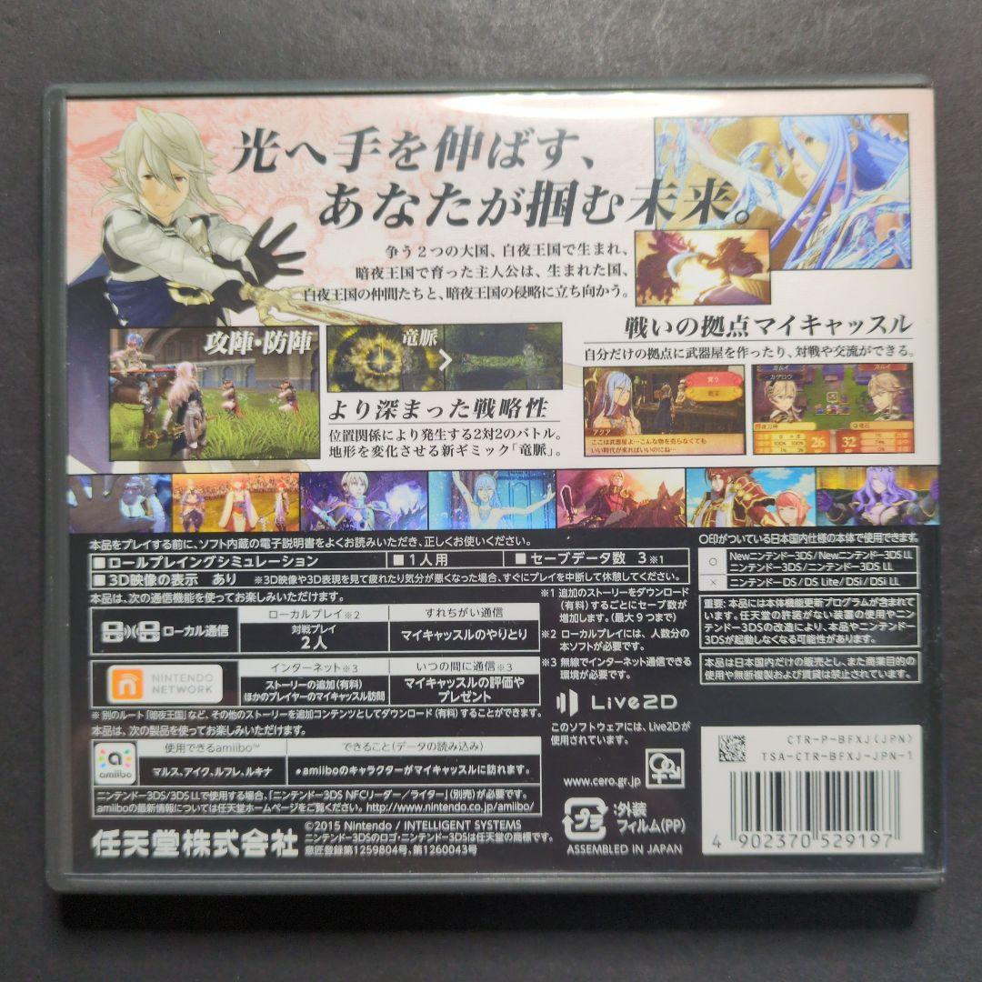【箱・説明書付き】ファイアーエムブレム　3DSソフト　4点セット　動作確認済み