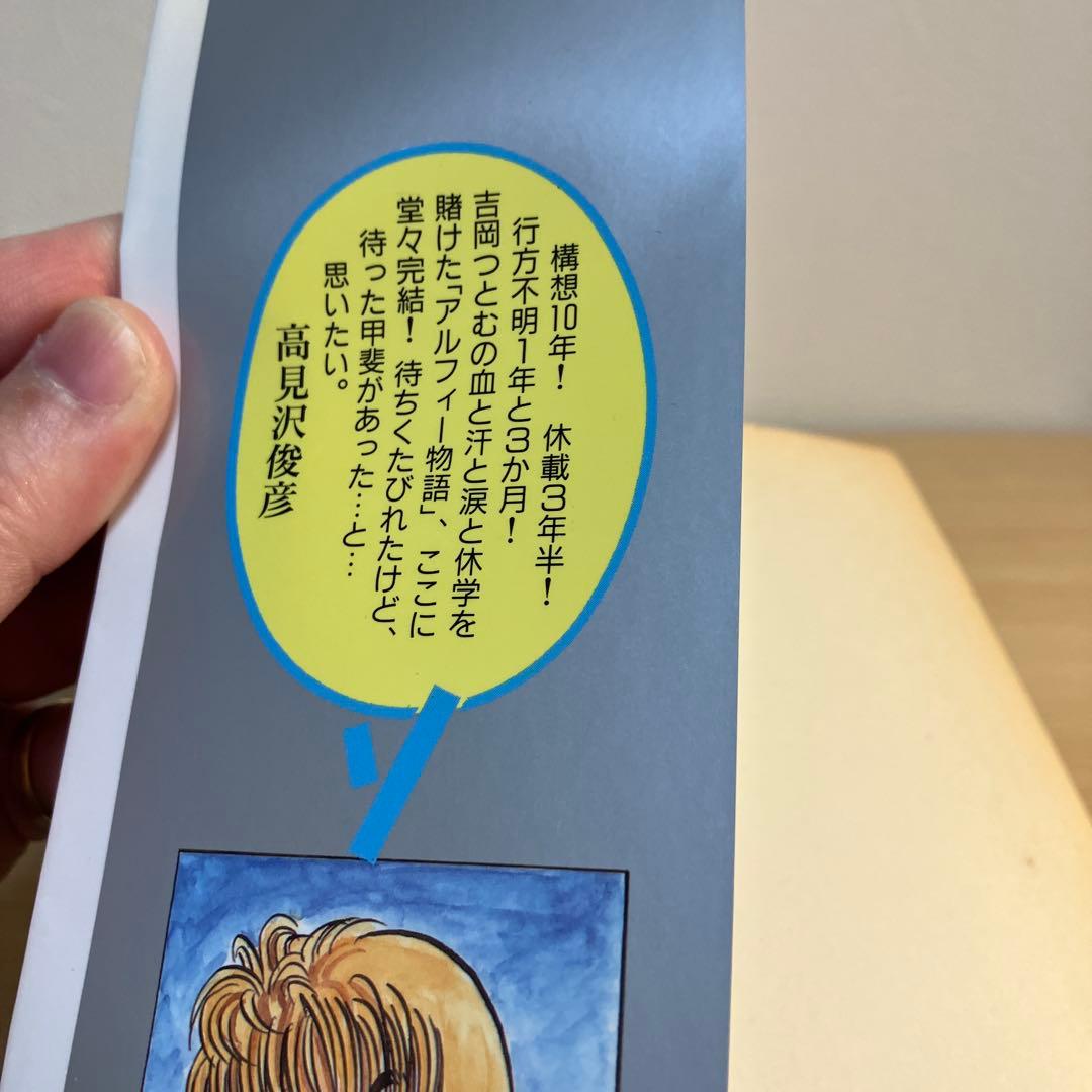 最終価格、ALFEE ドリームジェネレーション