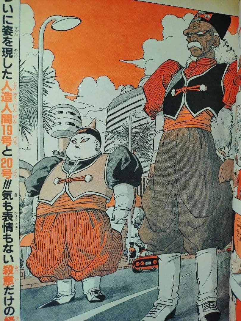 良品【週刊少年ジャンプ1991年36-37号】ドラゴンボール　人造人間偏　d
