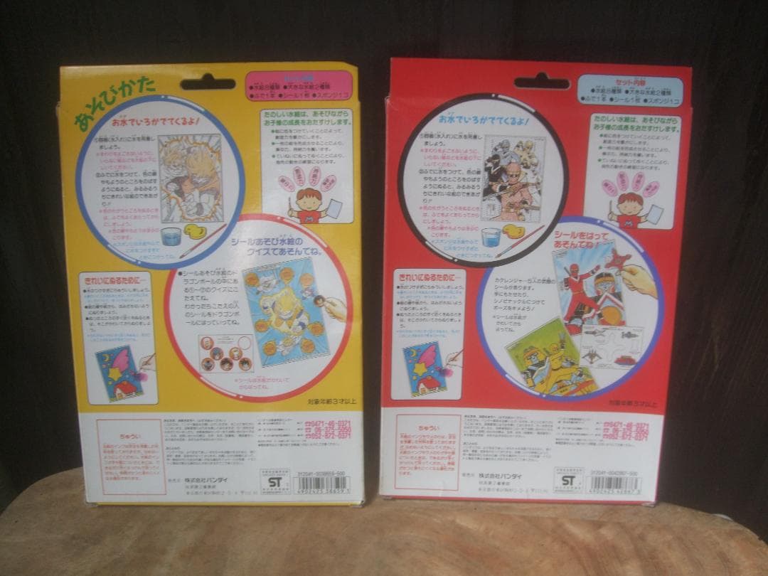 たのしい水絵 ★バンダイ 1994　ドラゴンボールとカクレンジャー未開封