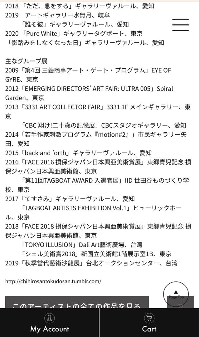 工藤千紘　Chihiro Kudo アート作品　タグボート　オリジナル
