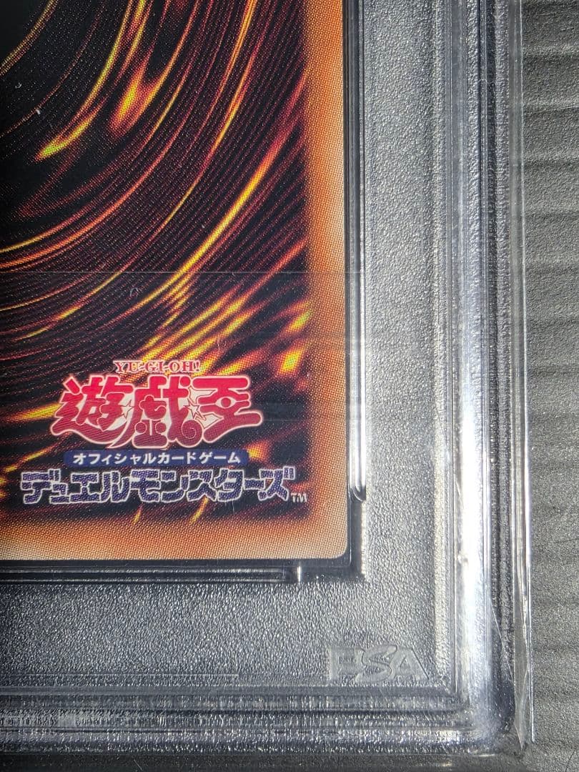 遊戯王　ヒストリーアーカイブコレクション　PSA10