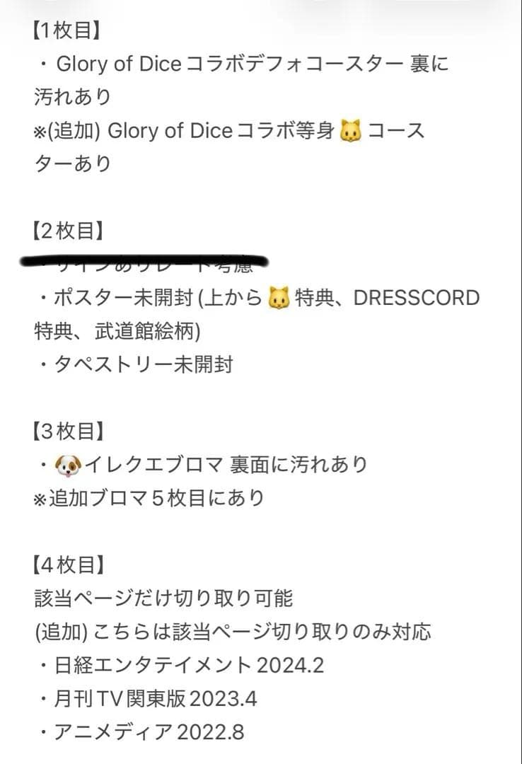 いれいすグッズ バラ売り可