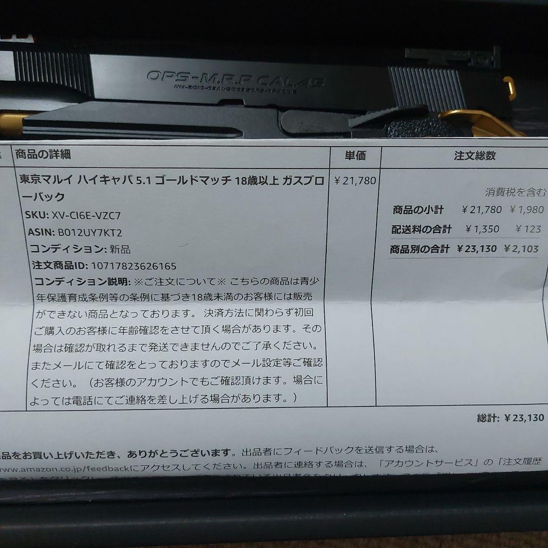 東京マルイ HI-CAPA 5.1 GOLD Match No.67