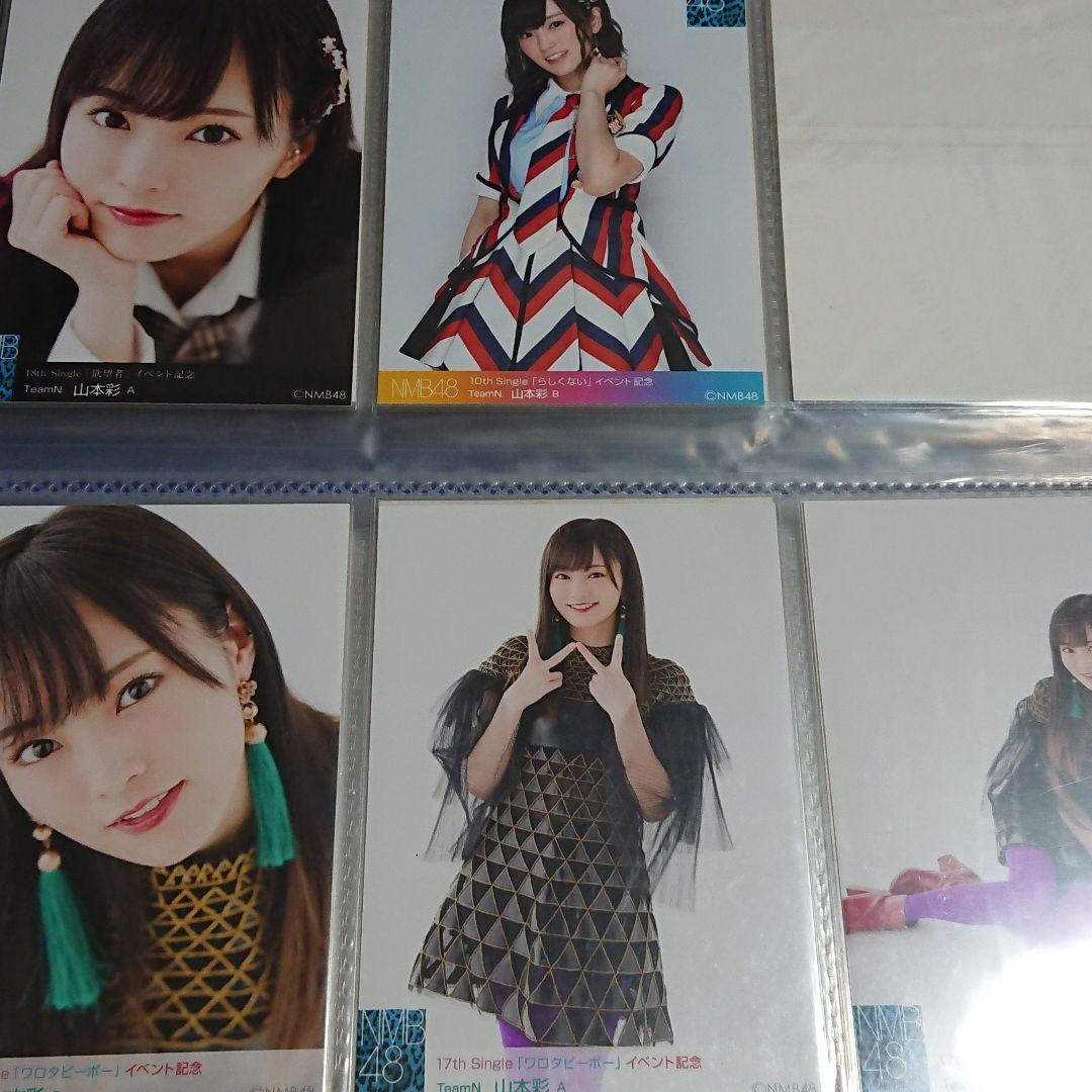 NMB48 山本彩 生写真 ④