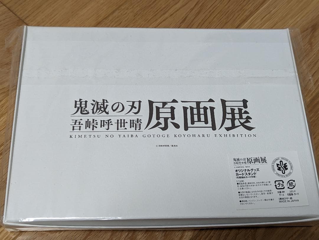 【全巻初版・帯付】鬼滅の刃全巻セットほか（ポスター・原画集ほか）
