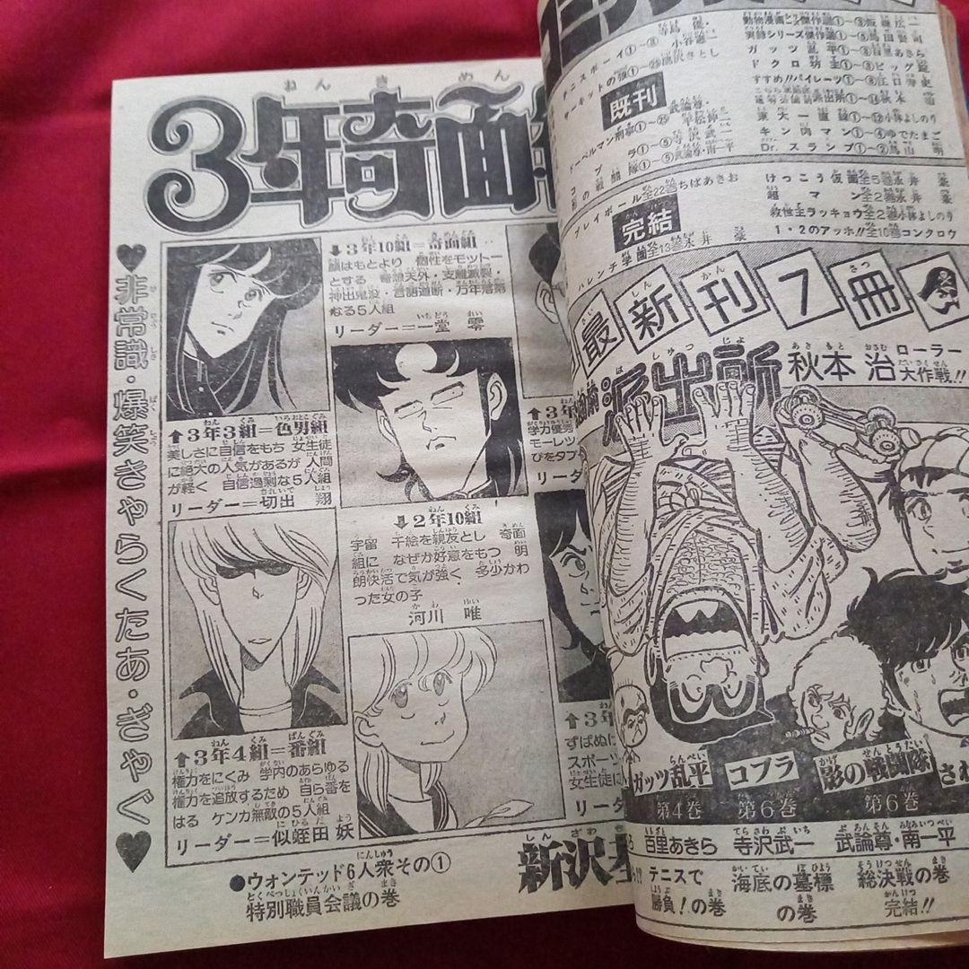 【当時物美品】週刊 少年 ジャンプ 1980年51号 漫画 アニメ