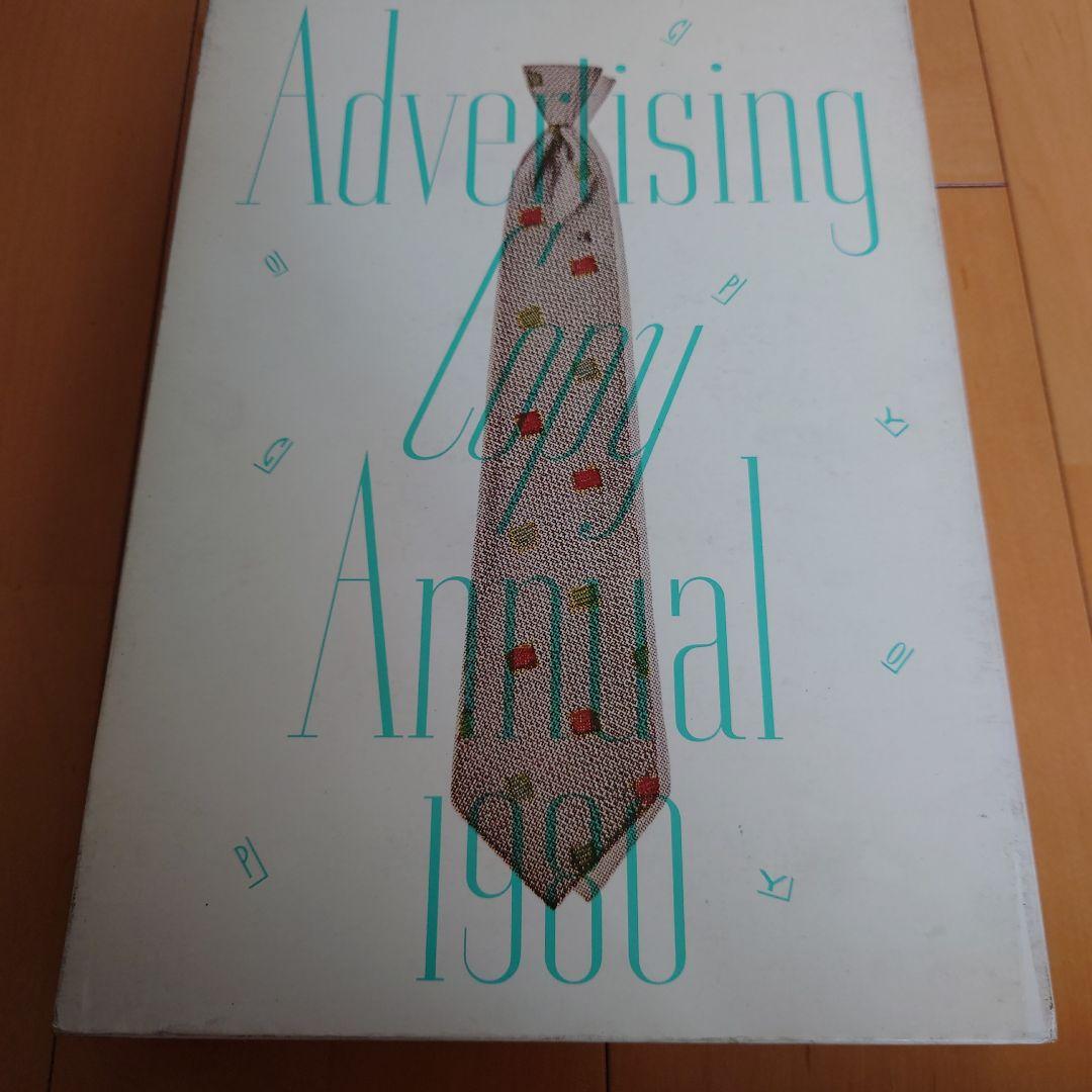 コピー年鑑 Advertising Copy Annual 1979、1980