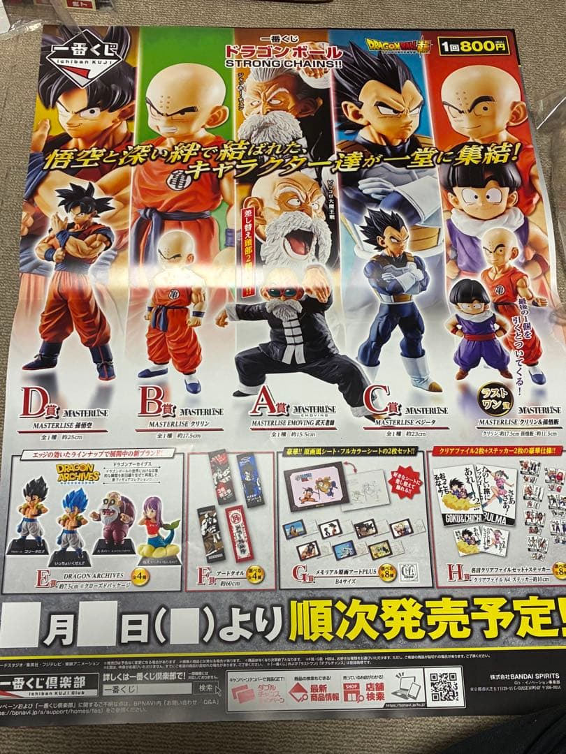 一番くじ　ドラゴンボール　STRONG CHAINS!! 全種コンプセット