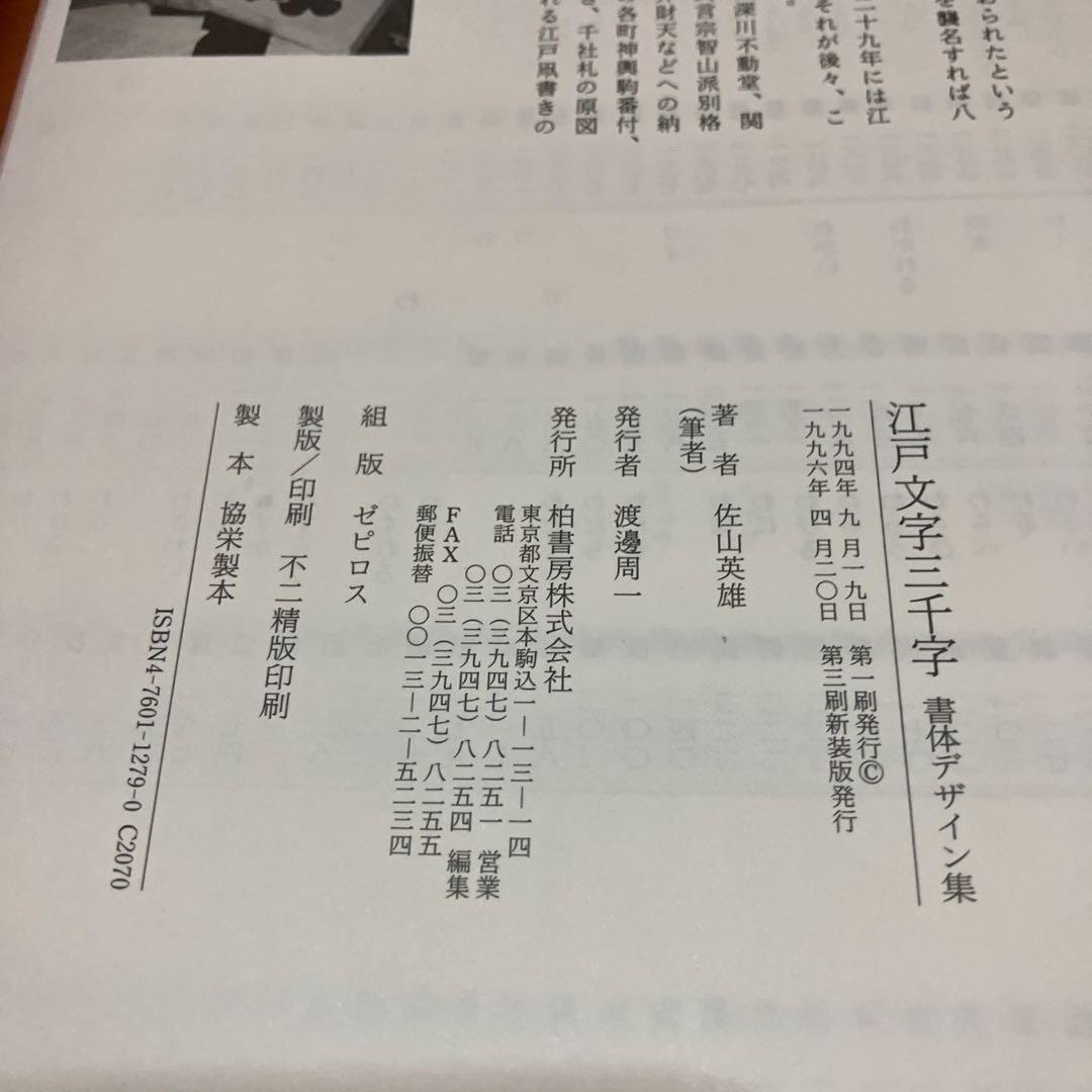 江戸文字三千字