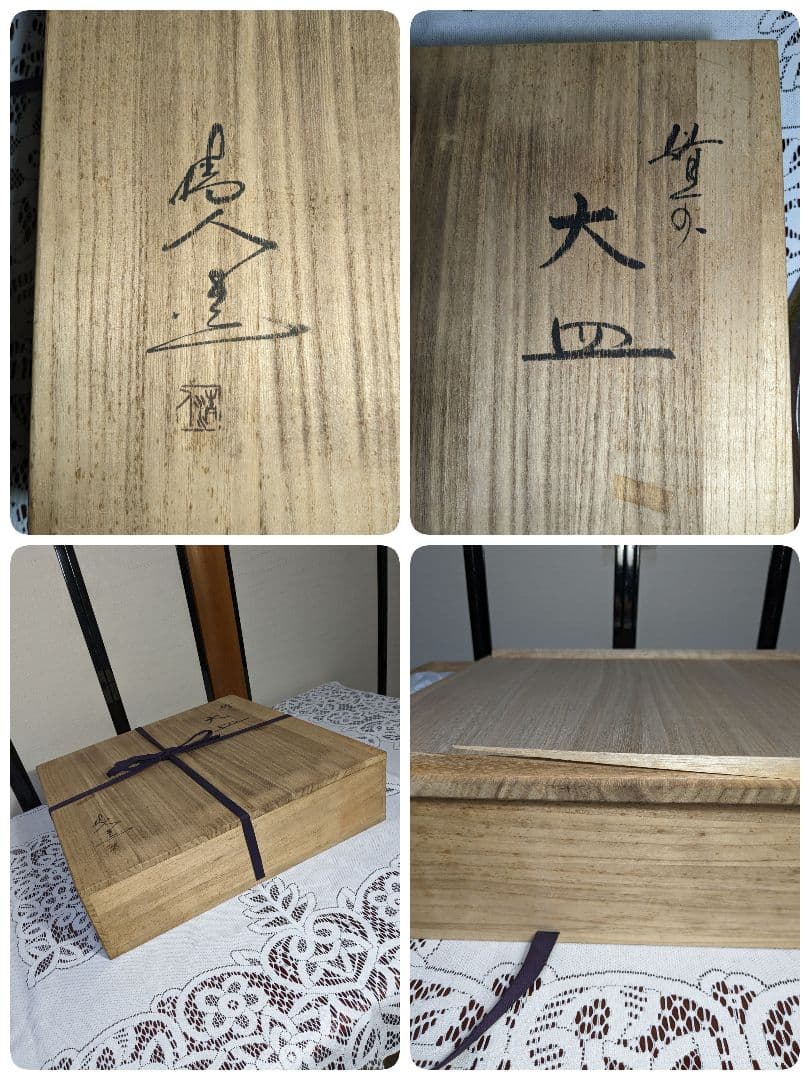 備前市無形文化財保持者 榊原清人 備前焼 大皿 共箱・布・栞付き 置物 飾り皿