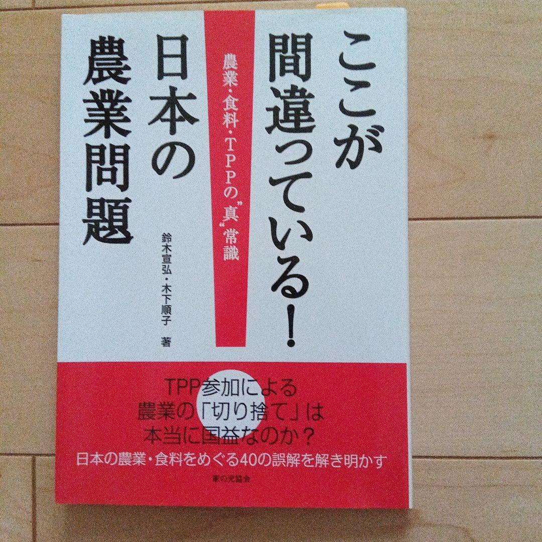 日本の農業とTPPに関する書籍セット