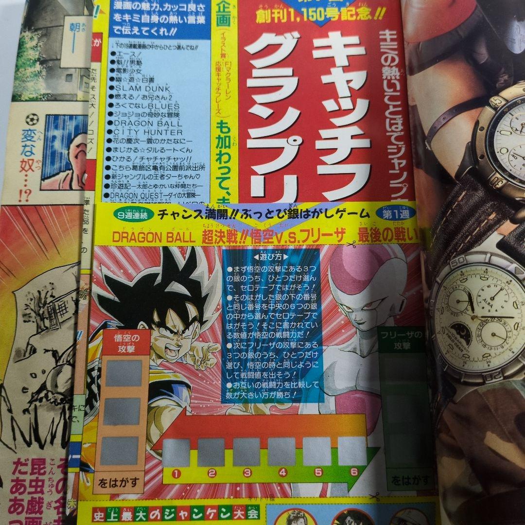 少年ジャンプ　1991年 13 当時物