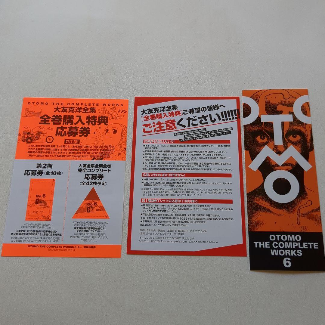 週末セール 12000→11000【初版特典付き】大友克洋全集2〜6の5冊セット