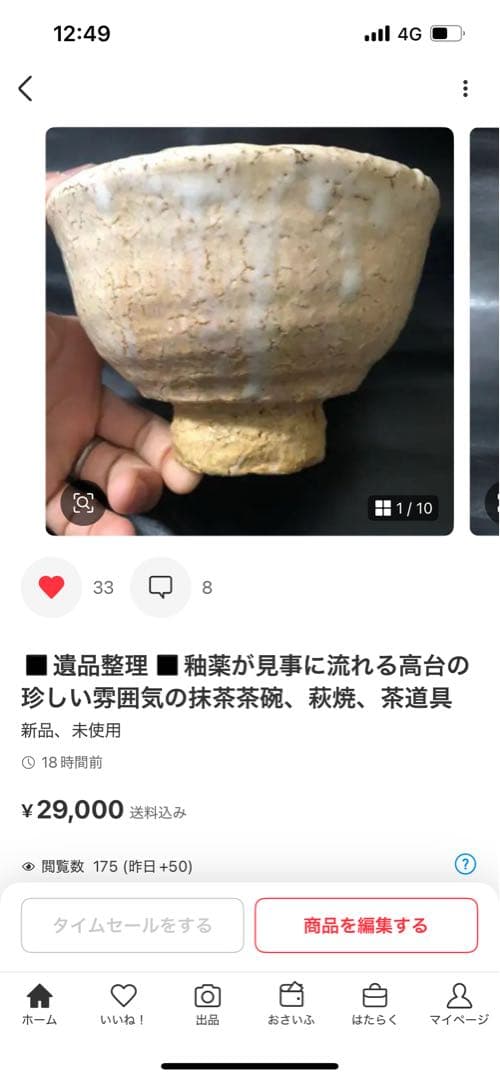 2点ロディ◾️蔵から焦がしミルクティー色の美しい釉薬の抹茶茶碗が出て来た。