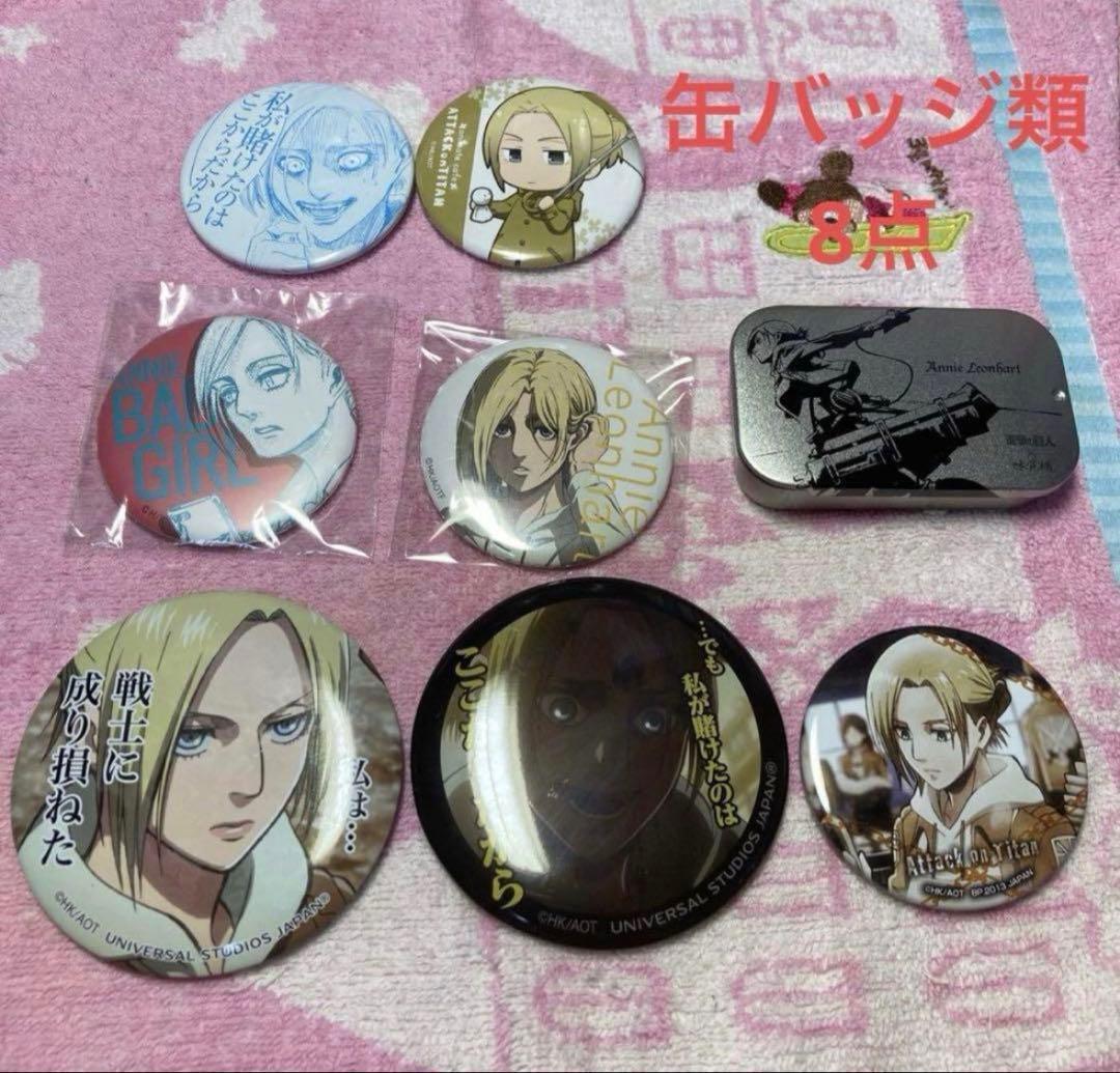 進撃の巨人 アニ・レオンハート まとめ売り