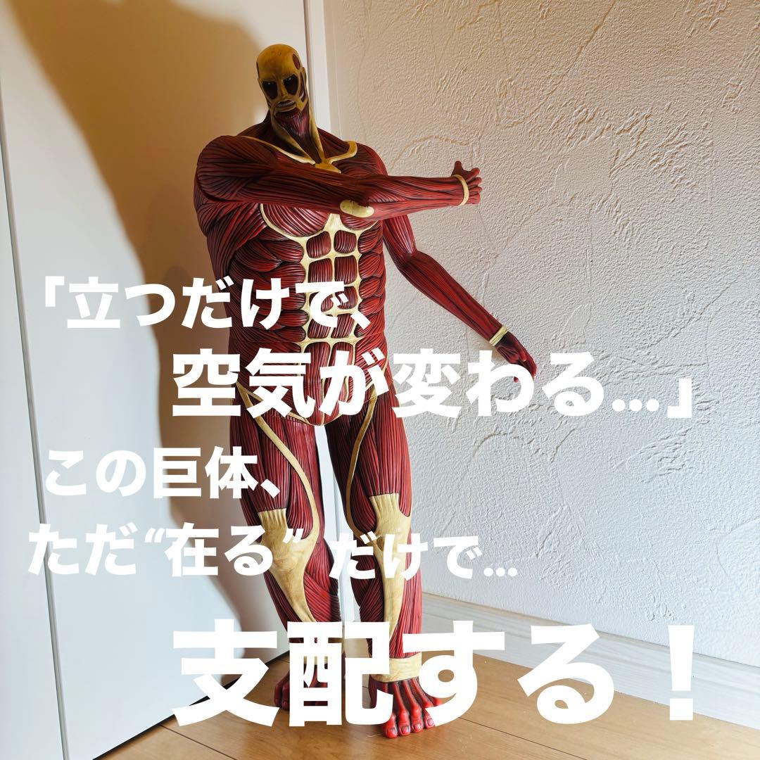 進撃　フィギュア　超大型巨人