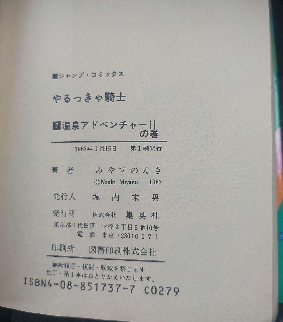 やるっきゃ騎士 全巻セット 1-11巻