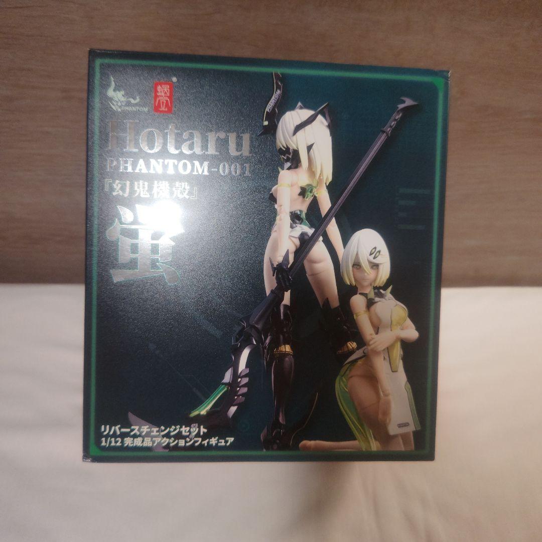 蝸之殻スタジオ PHANTOM-001 蛍 Hotaru リバースチェンジ特典付