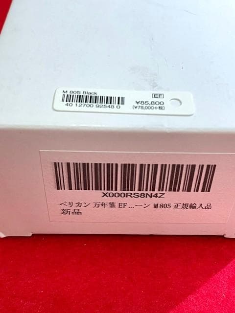 ほぼ未使用品 ペリカン スーベレーン M805 ブラック EF 即日配送