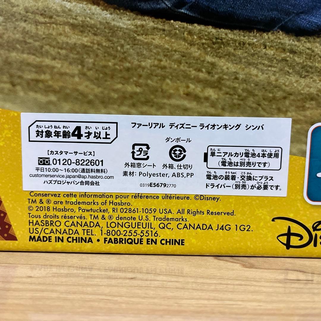 ファーリアル ディズニー ライオンキング シンバ