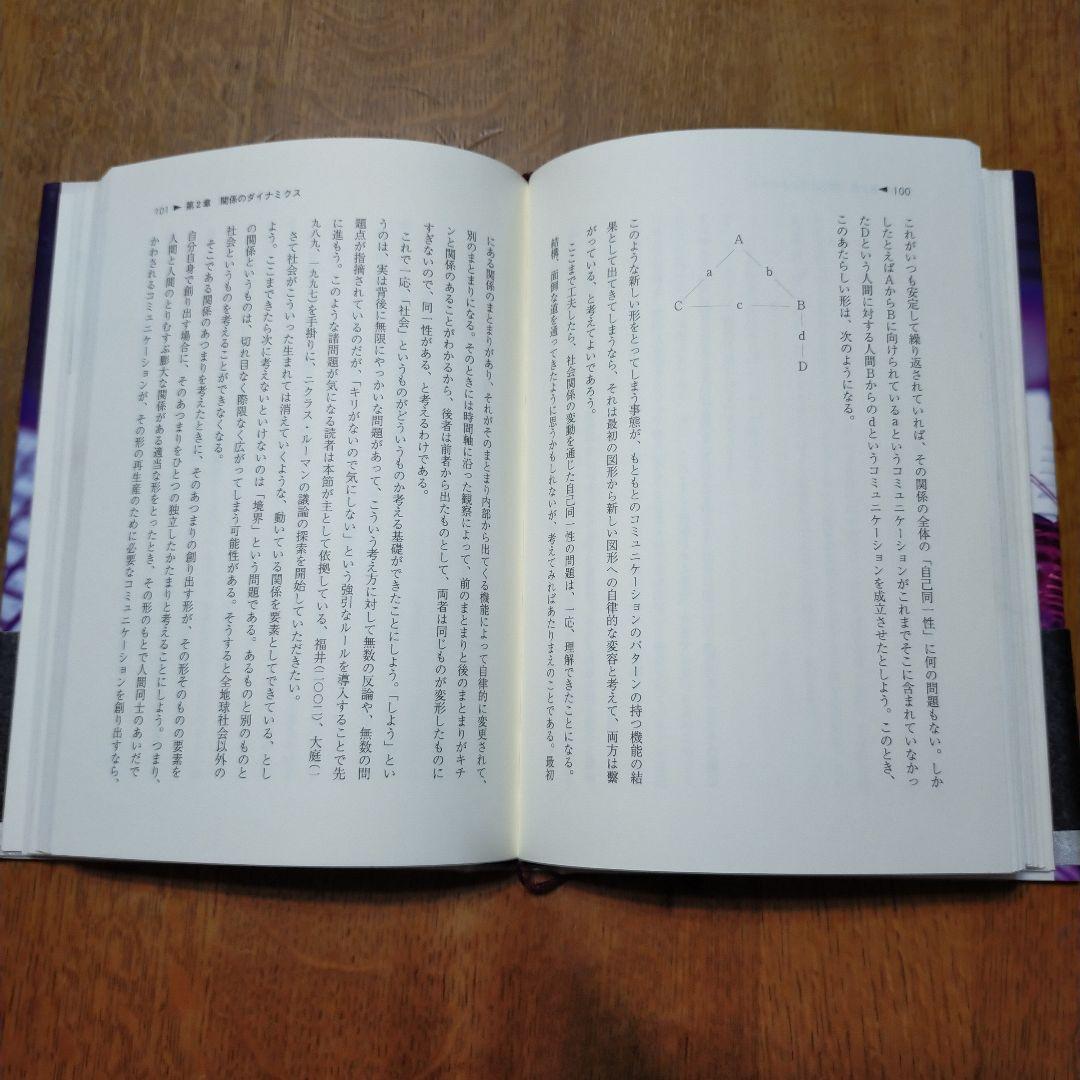 複雑さを生きる やわらかな制御