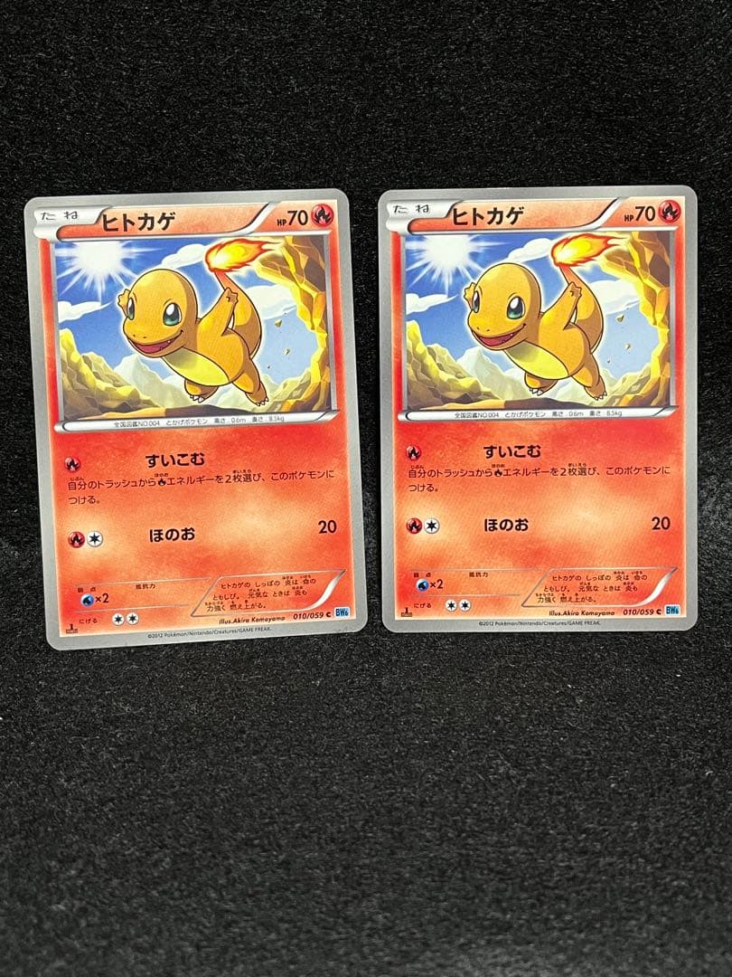 ヒトカゲ C 010/059 BW フリーズボルト 2012 16枚セット