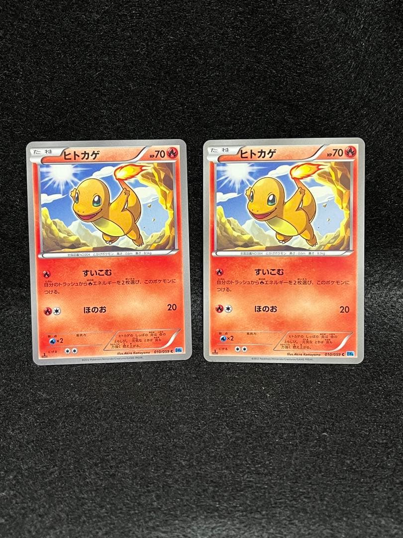 ヒトカゲ C 010/059 BW フリーズボルト 2012 16枚セット