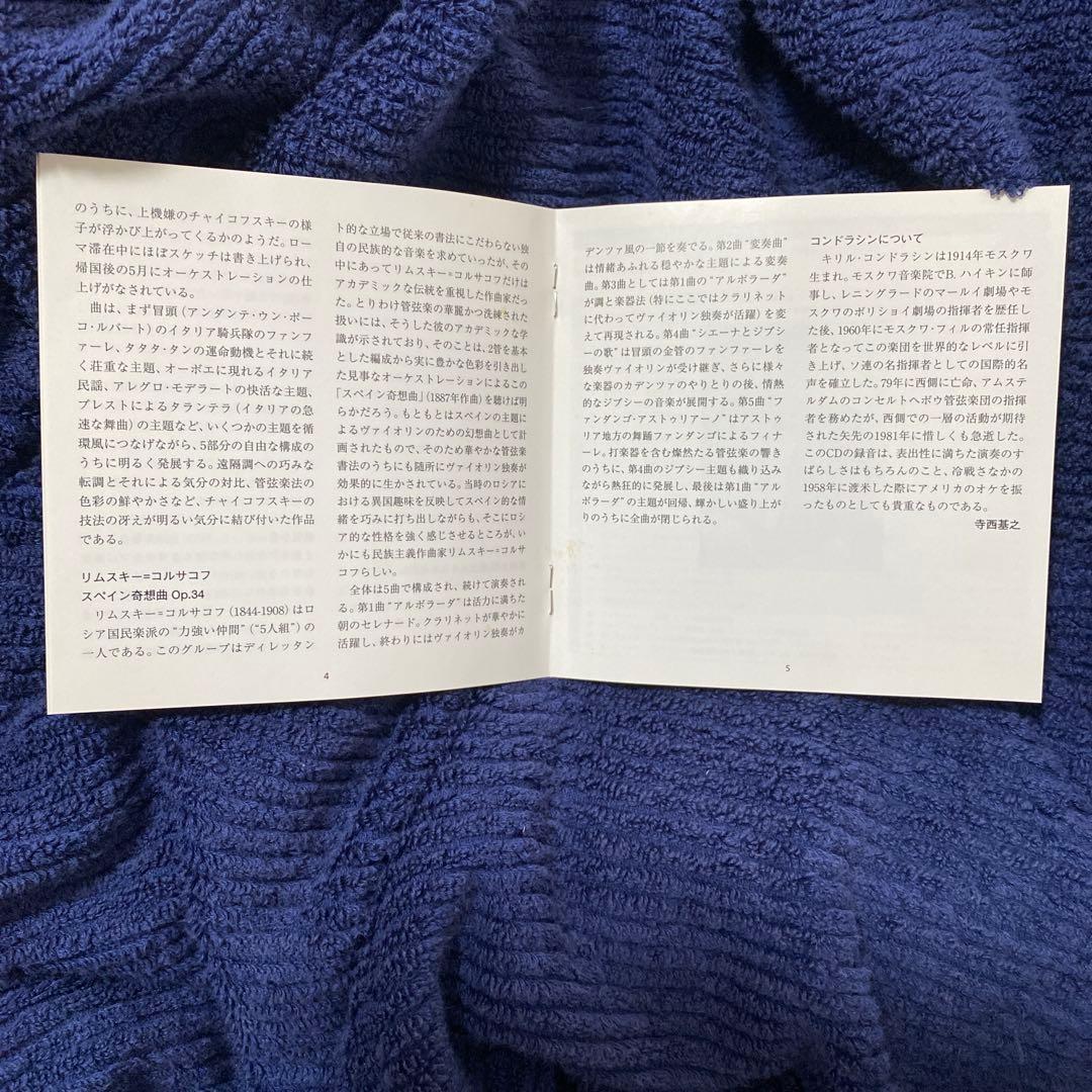 購入不可　ハチャトゥリアン 仮面舞踏会/コルサコフ スペイン奇想曲/コンドラシン