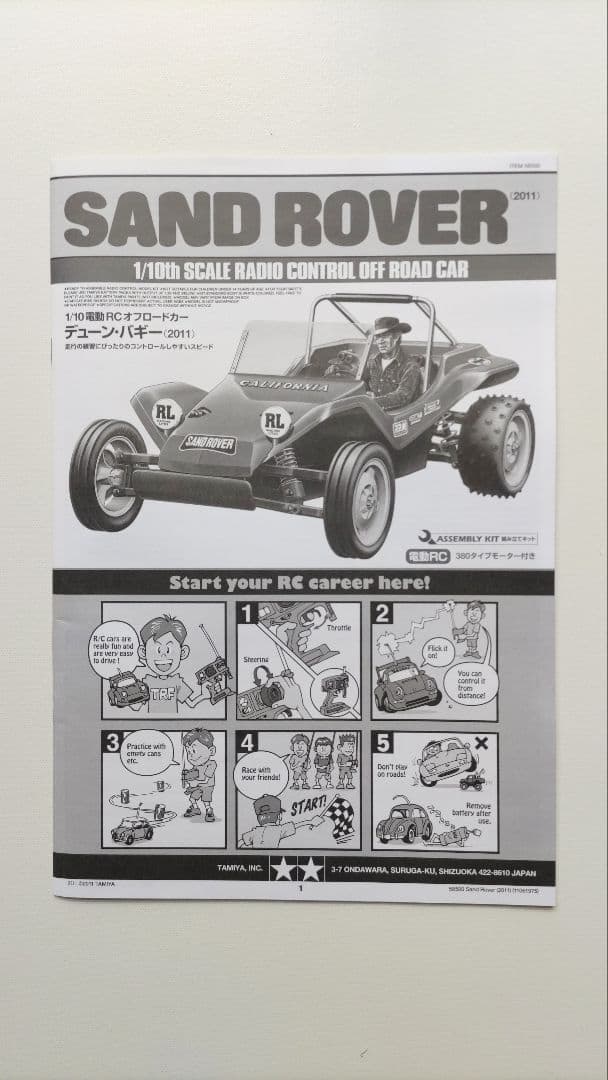 タミヤ 1/10 SAND.ROVER デューン・バギー（2011）絶版品