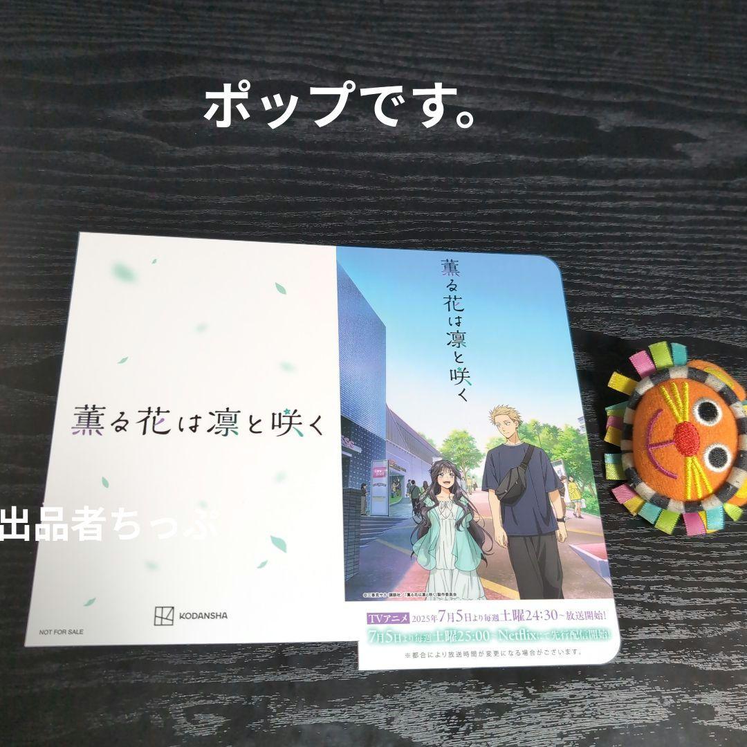 めろぴざ。 薫る花。非売品ポスターセット。