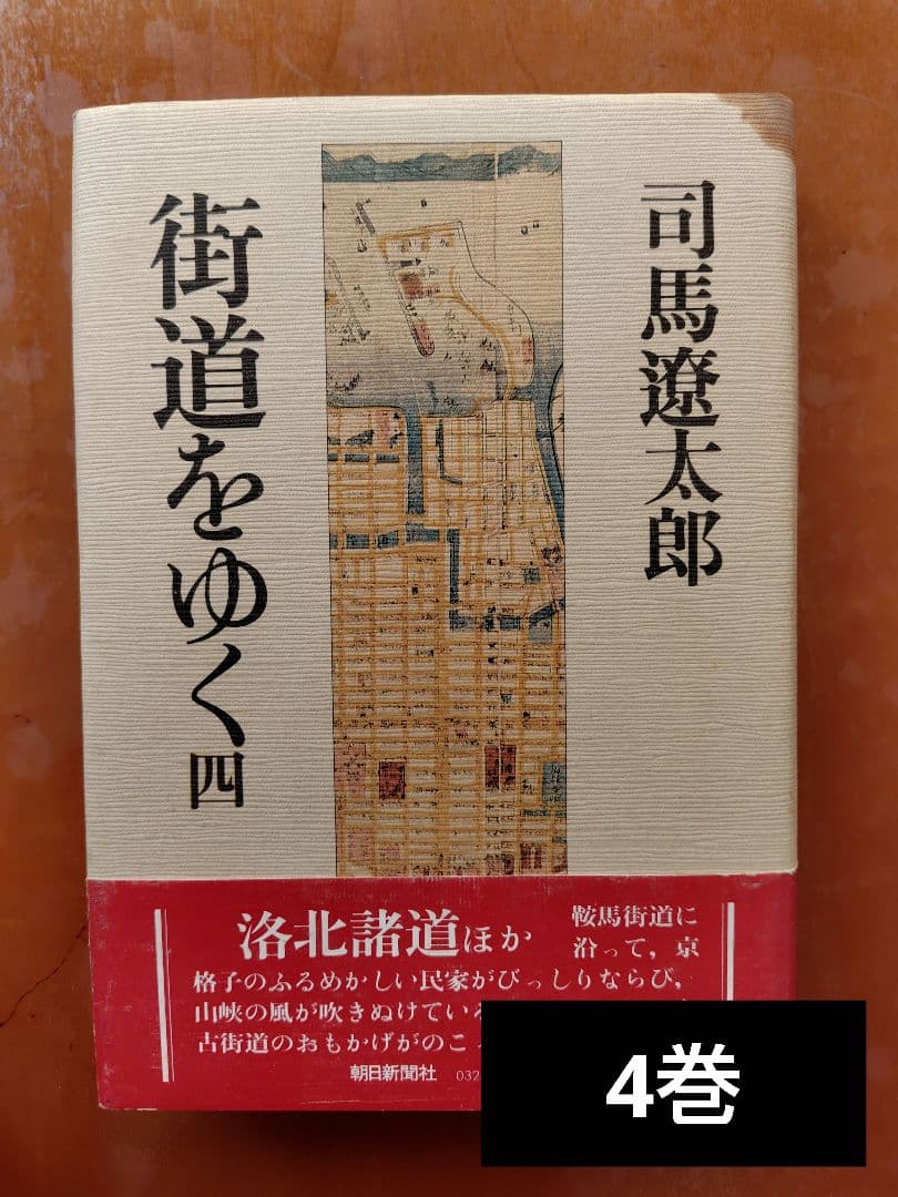 司馬遼太郎「街道をゆく」25巻セット