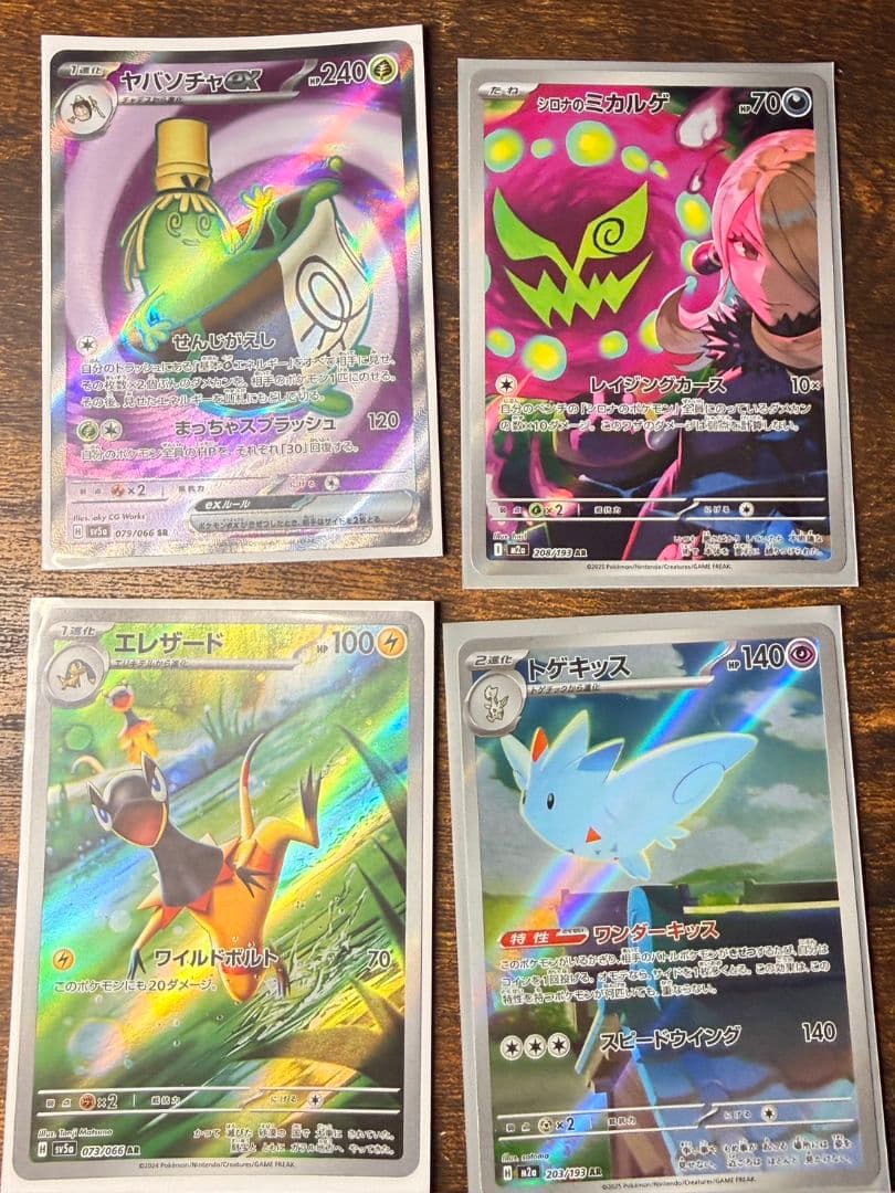 ゲンガーex 240/193 SAR　おまけ付き