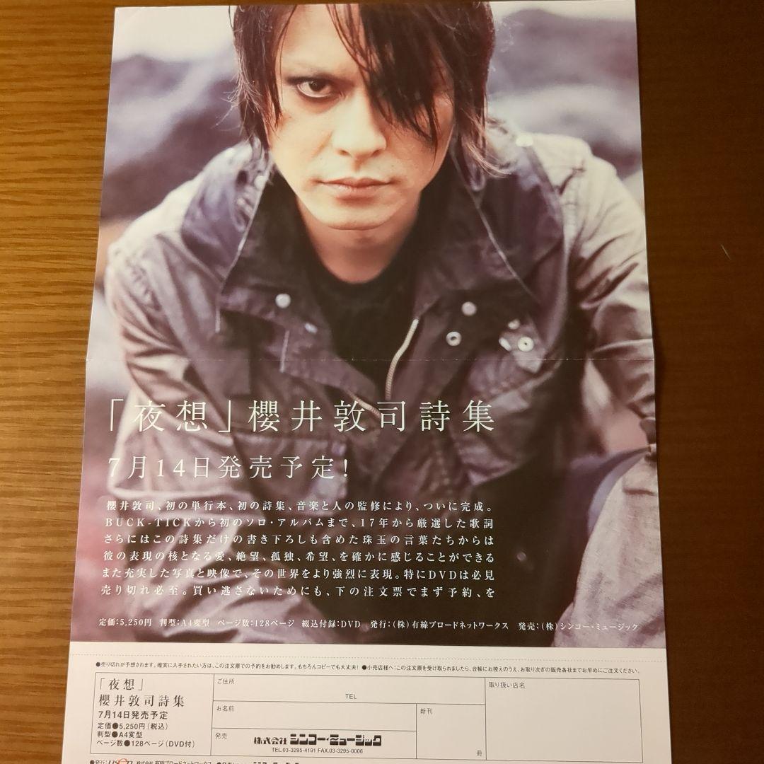 【絶版レア品】櫻井敦司 夜想 DVD有り、チラシ付