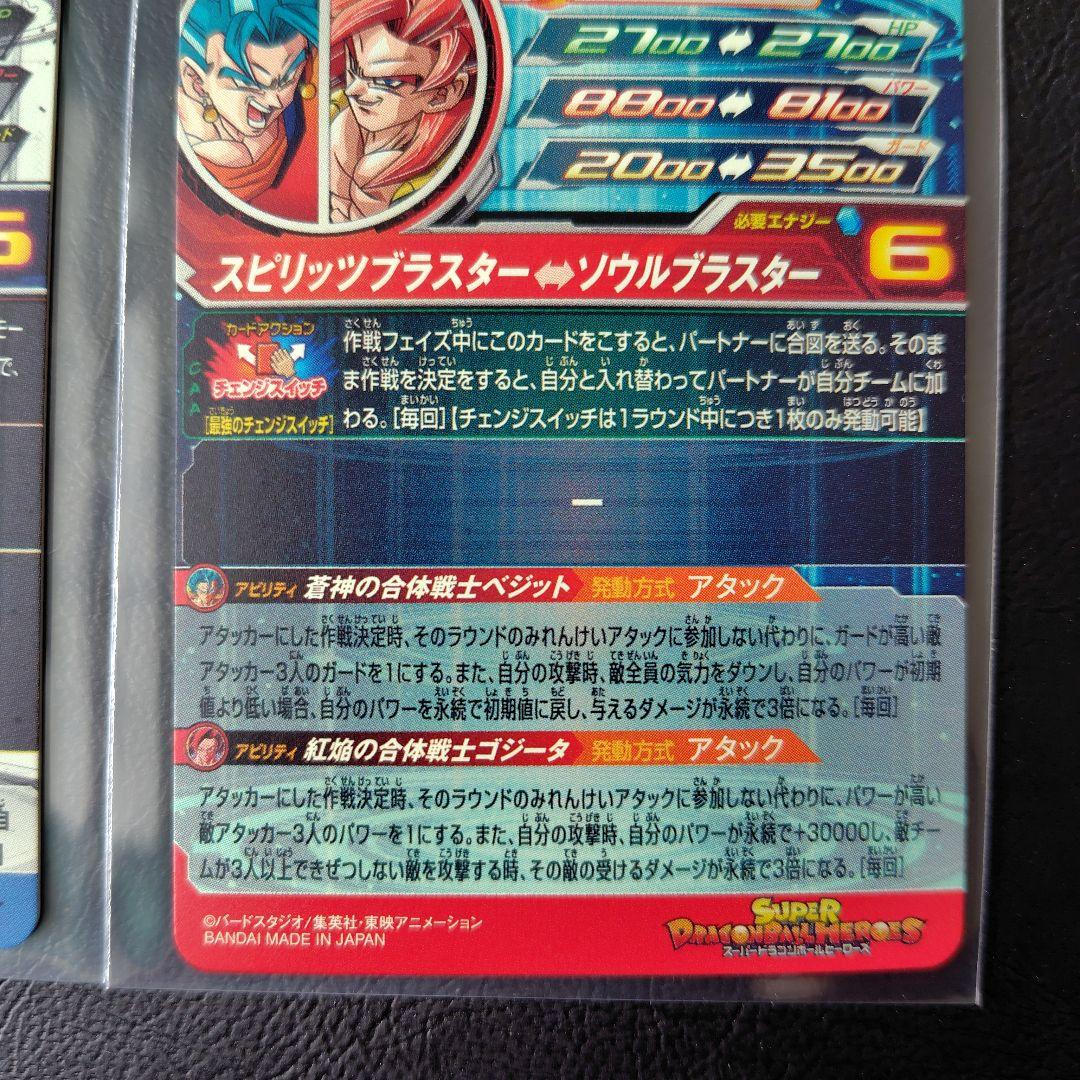 ugm8-sec lc　ベジットlc 　ドラゴンボールヒーローズ