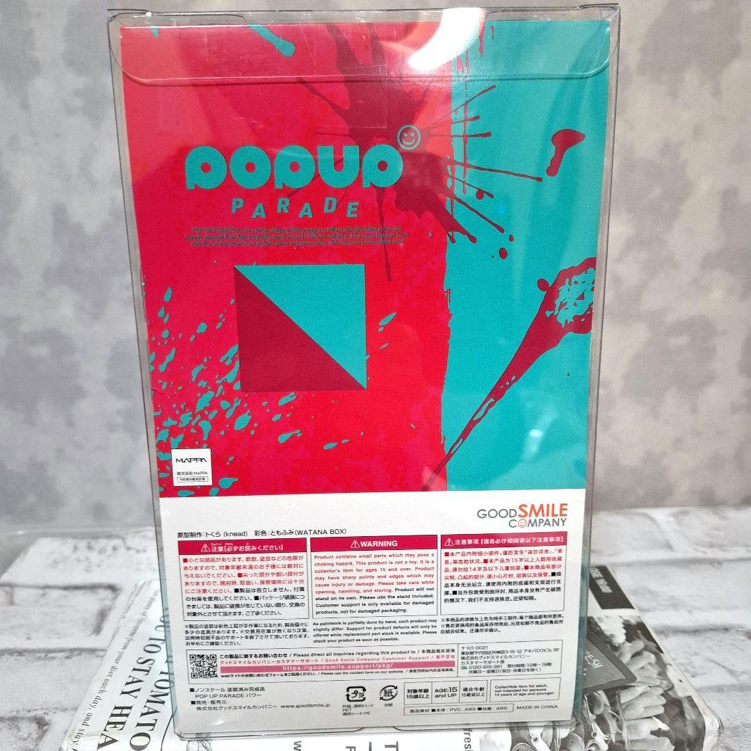 チェンソーマン ポップアップパレード マキマ パワー フィギュア 2点 未開封