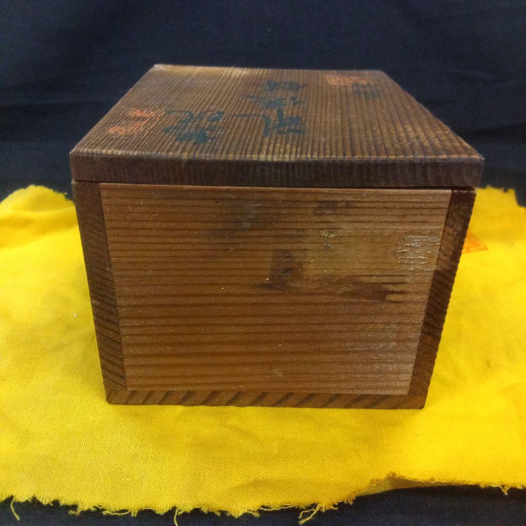 011.【寿悦】烏泥鼡俵鉢/ミニ盆栽鉢/木箱付き