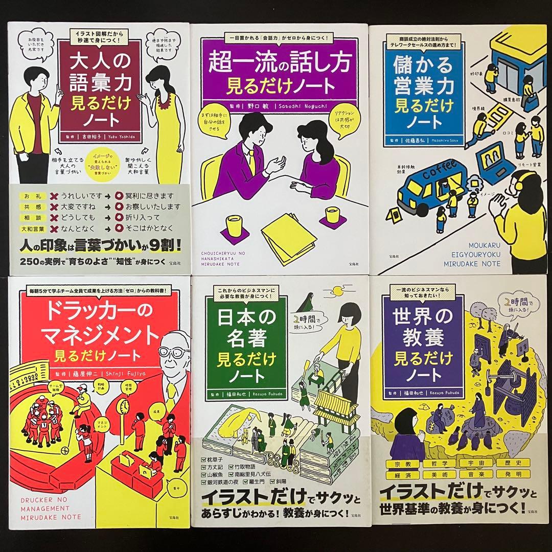 宝島社 見るだけノート 37冊セット