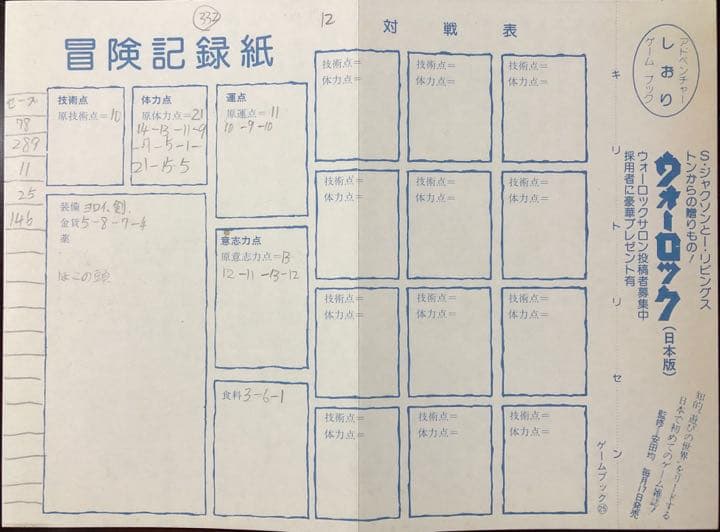 ナイトメアキャッスル　アドベンチャーゲームブック