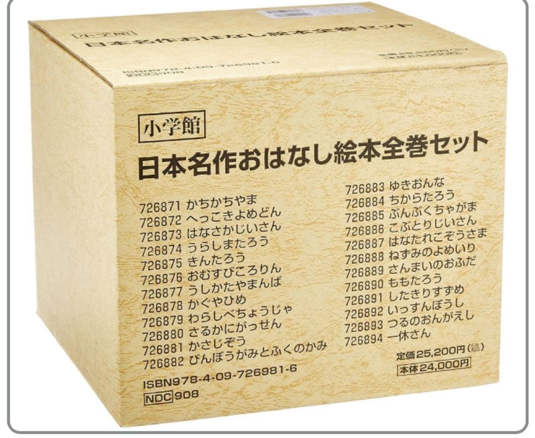 比較的綺麗です　日本名作おはなし絵本　コレクション 24冊セット