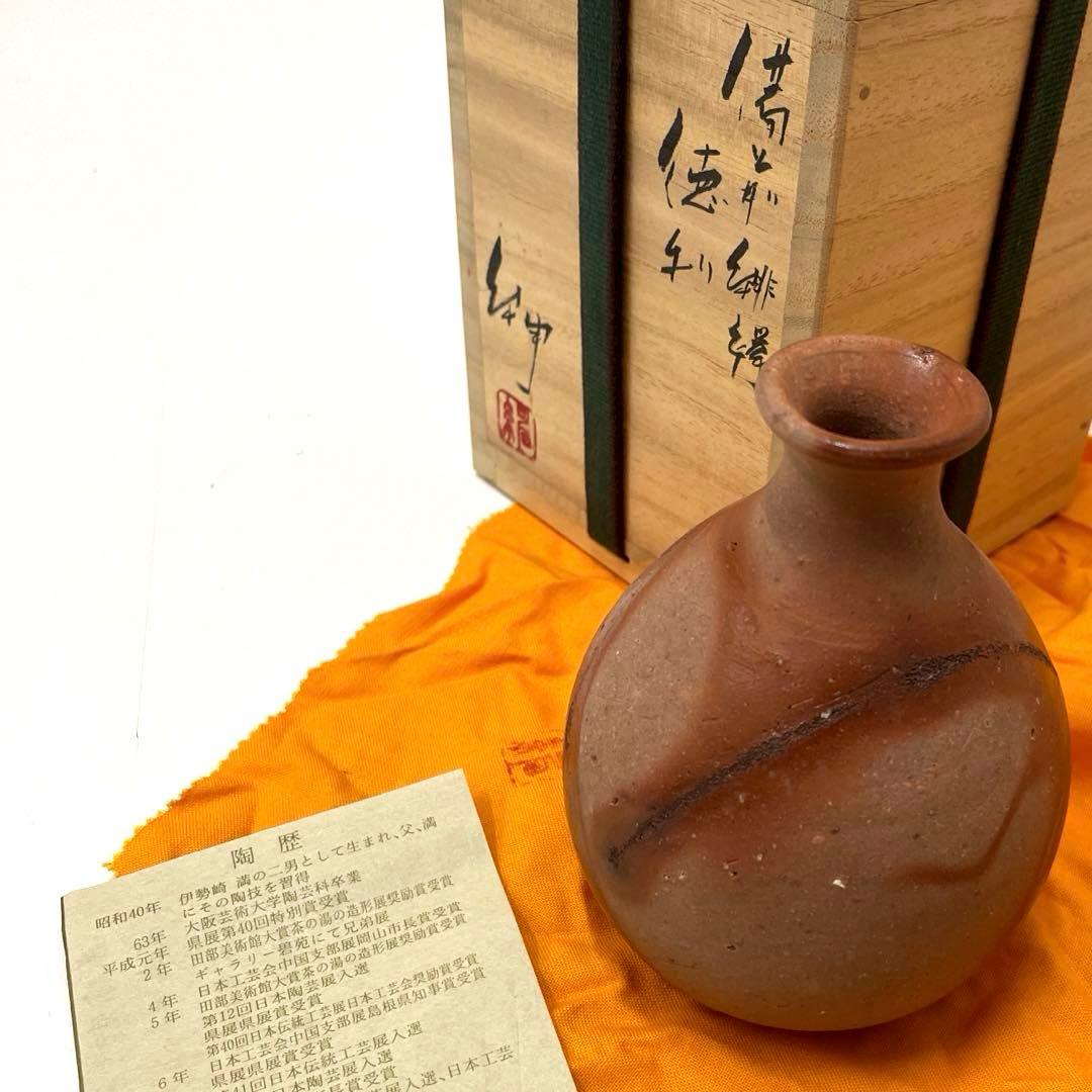 #XG251 陶芸家・酒器・備前焼・伊勢崎紳・緋襷・徳利・共箱・栞付