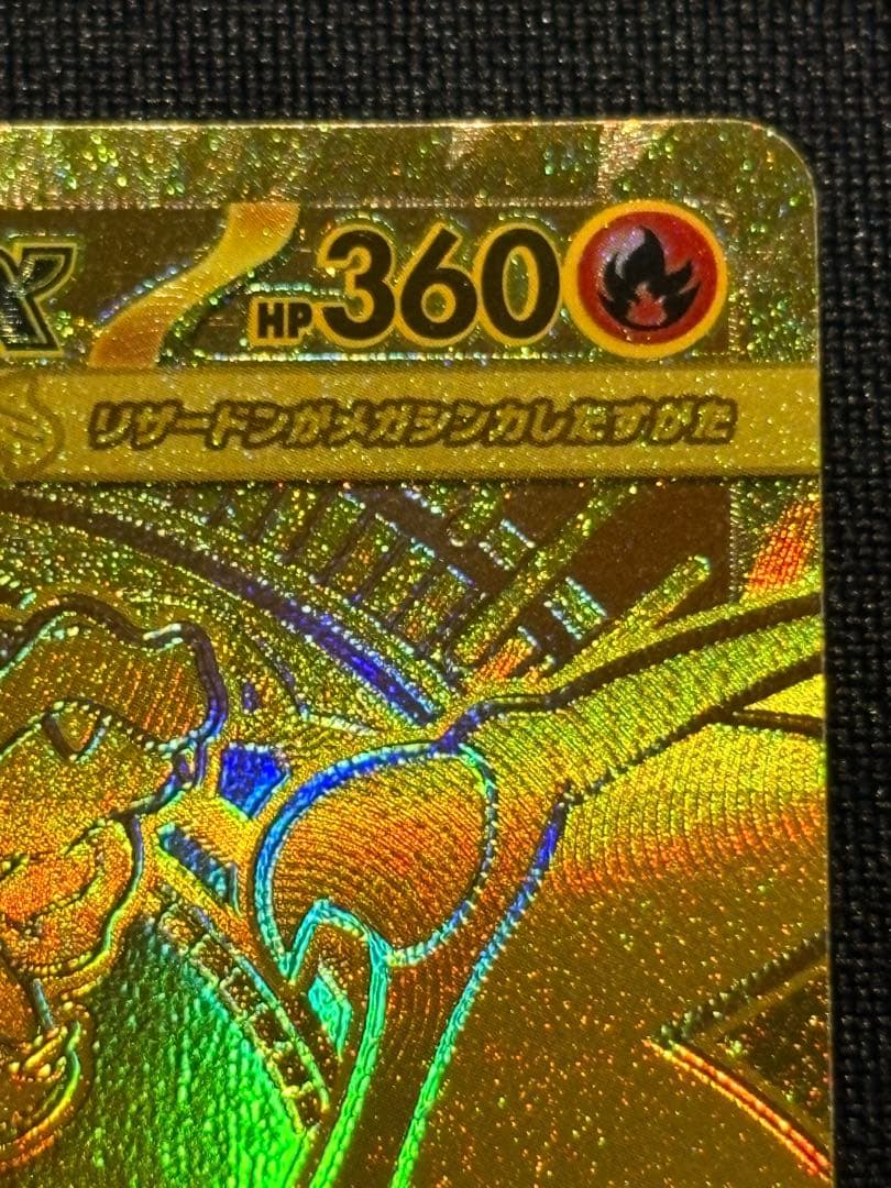 メガリザードンex 116/80 MUR