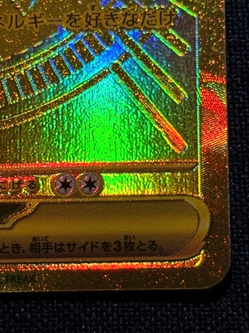 メガリザードンex 116/80 MUR