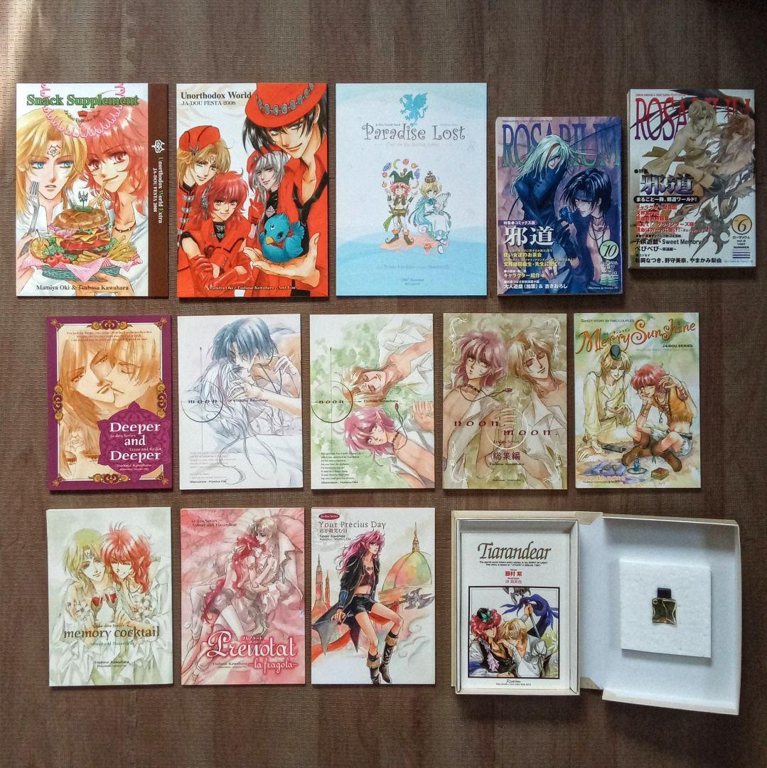 邪道　14冊セット　沖麻実也　川原つばさ 同人誌