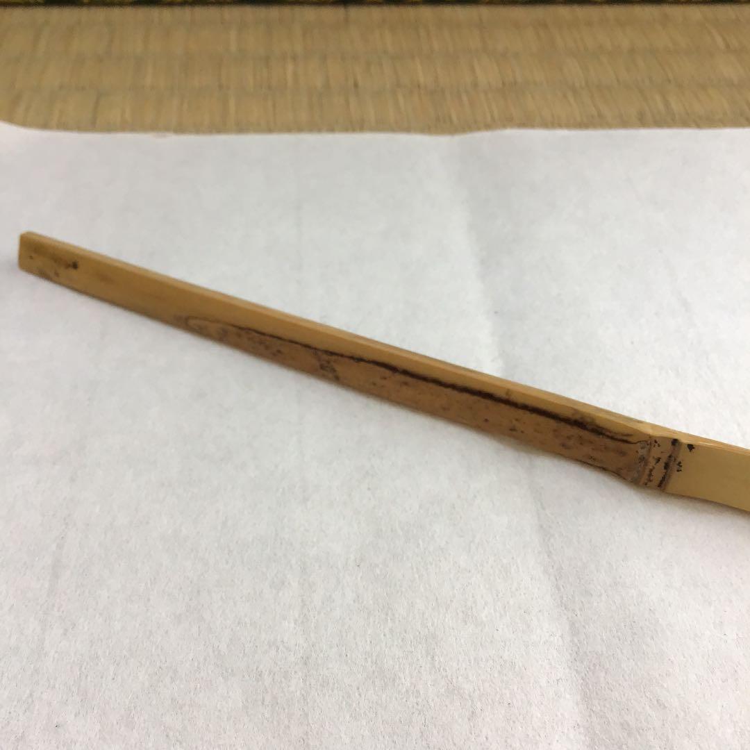 茶杓　銘:下萠　松尾11代葆光斎作　葆光斎書付　共筒共箱　S57CS