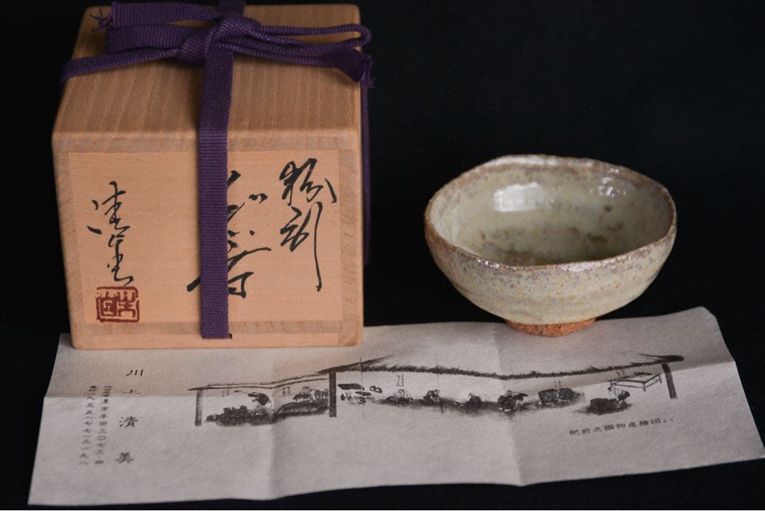 【川上清美】粉引 斑唐津 盃 ぐい呑