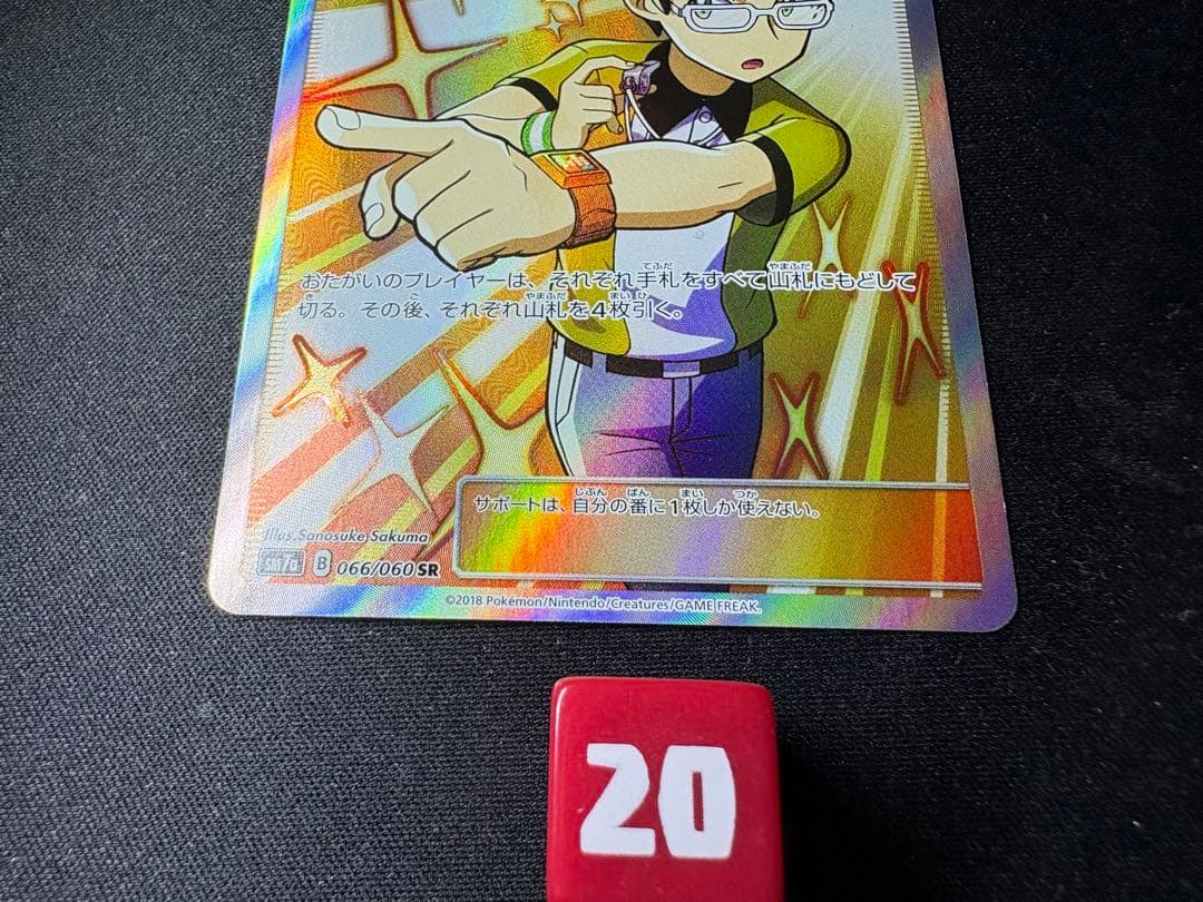 ジャッジマン SR SM7a 迅雷スパーク 066/060 2枚