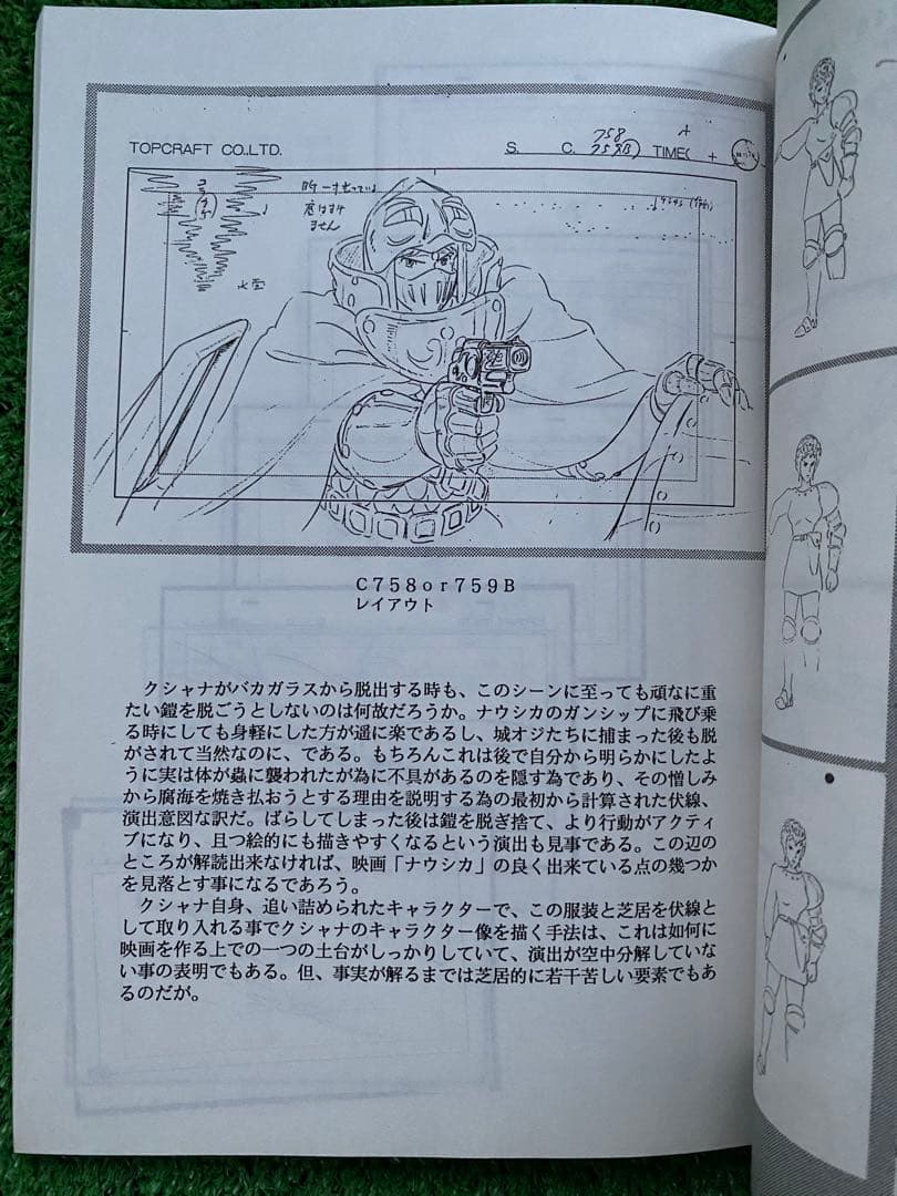 【激レア】当時品　風の谷のナウシカ　原画集1 同人誌　30年前